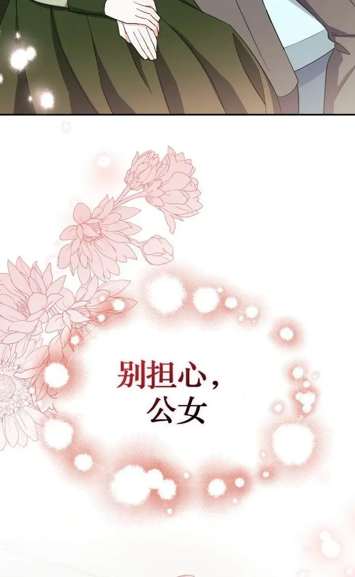 黑幕未婚夫阻碍我的花路 第09话 第15页