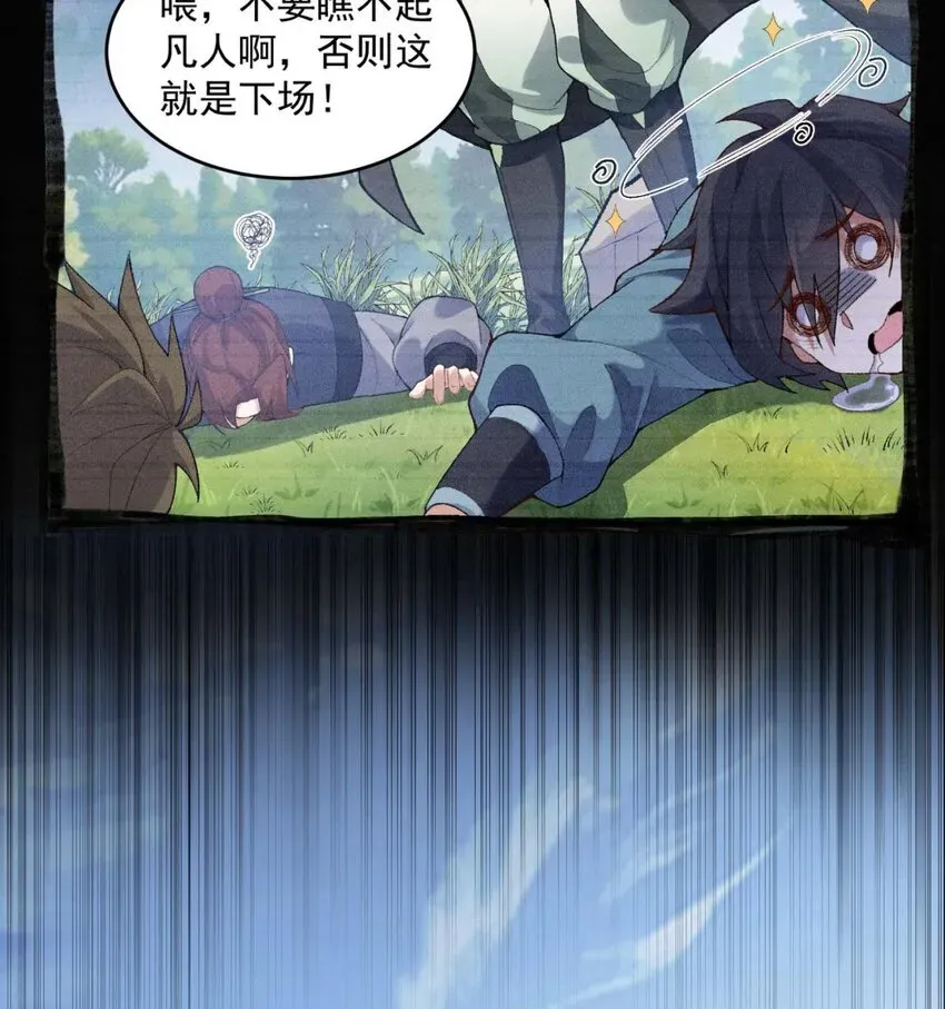 二师兄是个凡人却很强 02 二师兄是个凡人却很强 第15页