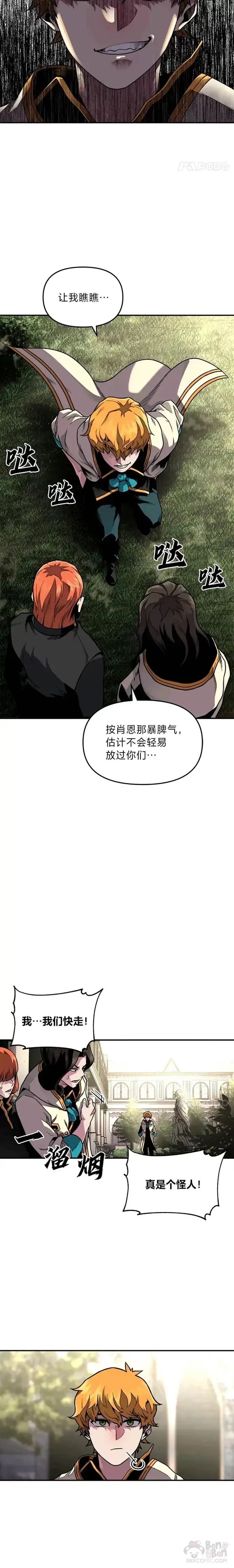 有才能的魔法师 第01话 没落的名门 第15页