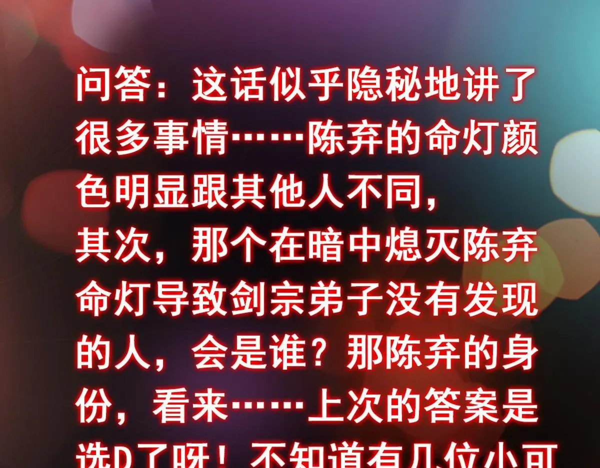 掌门低调点 210 陈弃的身份 第151页