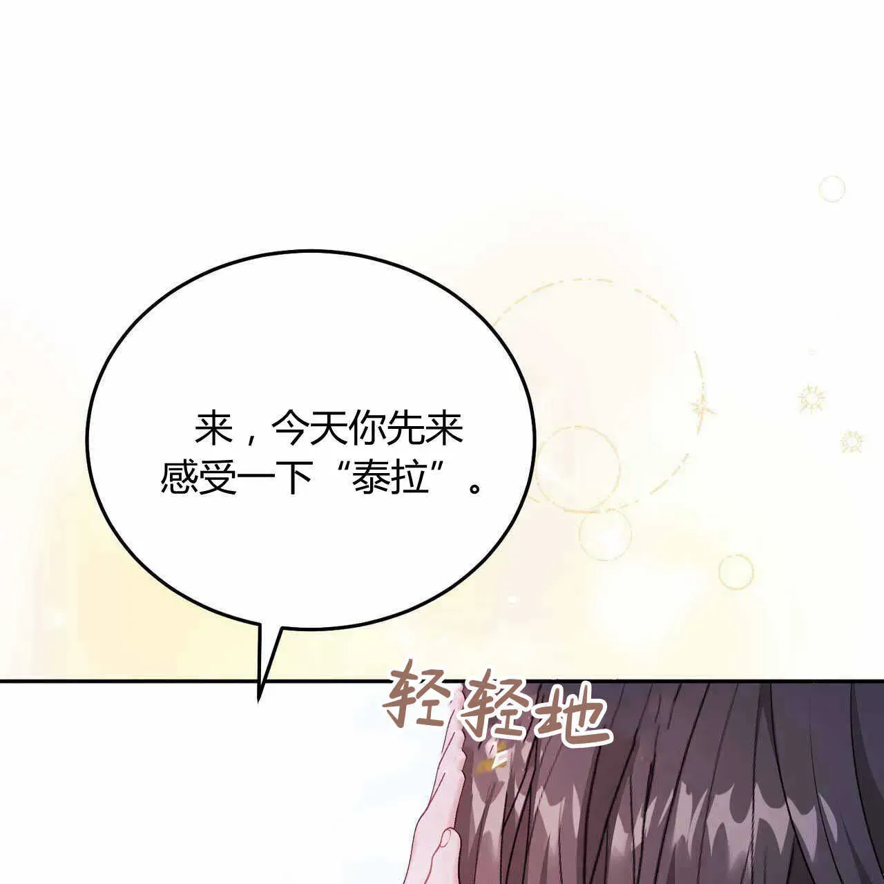 精灵小姐，请和我签订契约吧 第23话 第152页