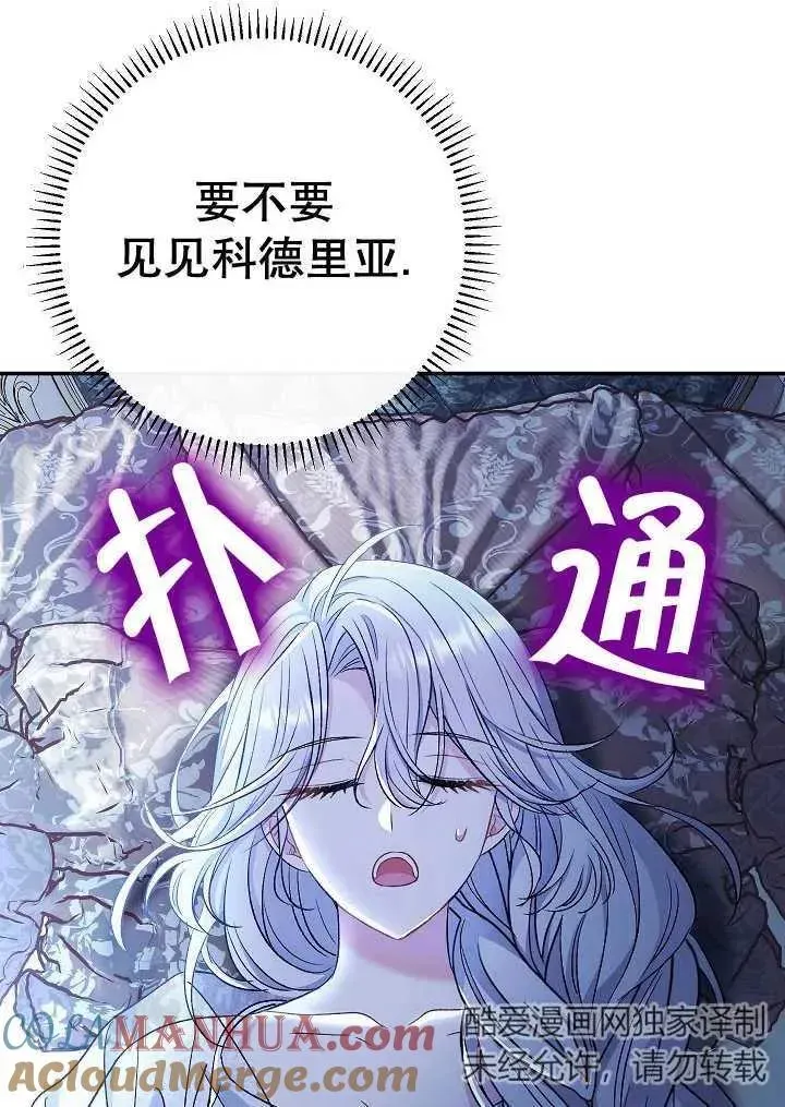 恶女的相亲对象太完美了 第38话 第153页