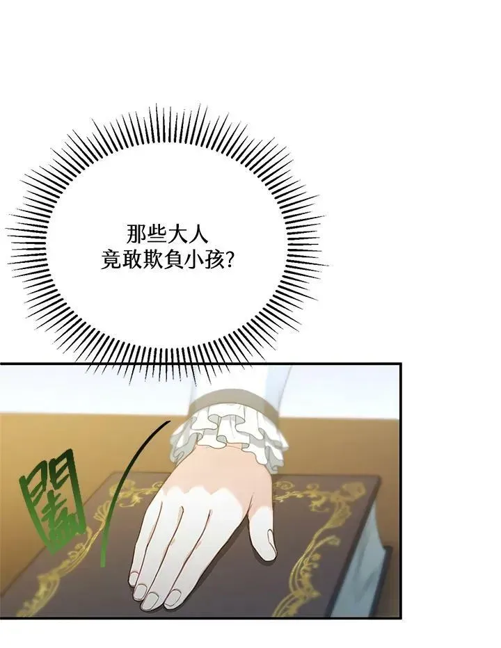 怀了恶棍的孩子 第3话 第156页