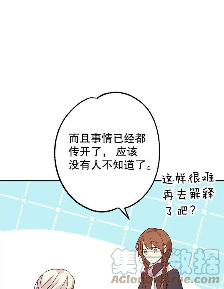 让我们转变剧情风格 26.令人误会的话 第16页