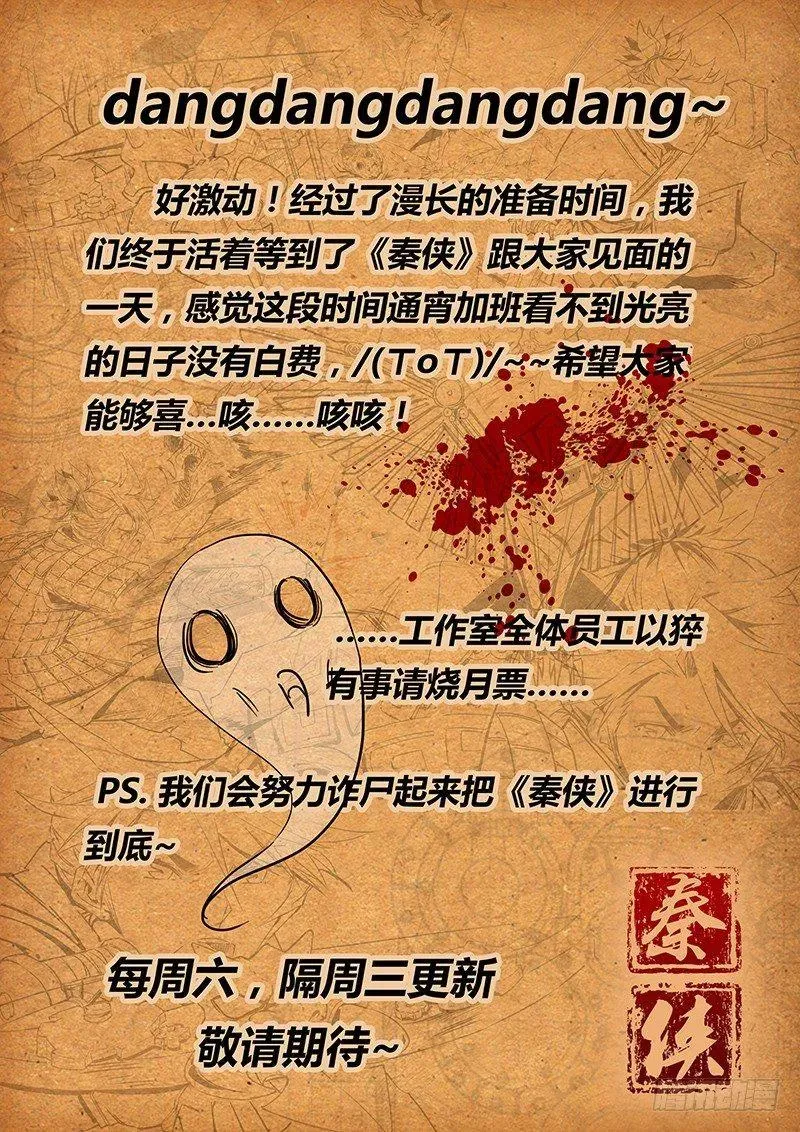 秦侠 9.警察局 第16页