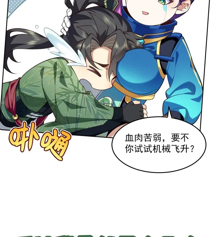 二师兄是个凡人却很强 00 预告 第16页