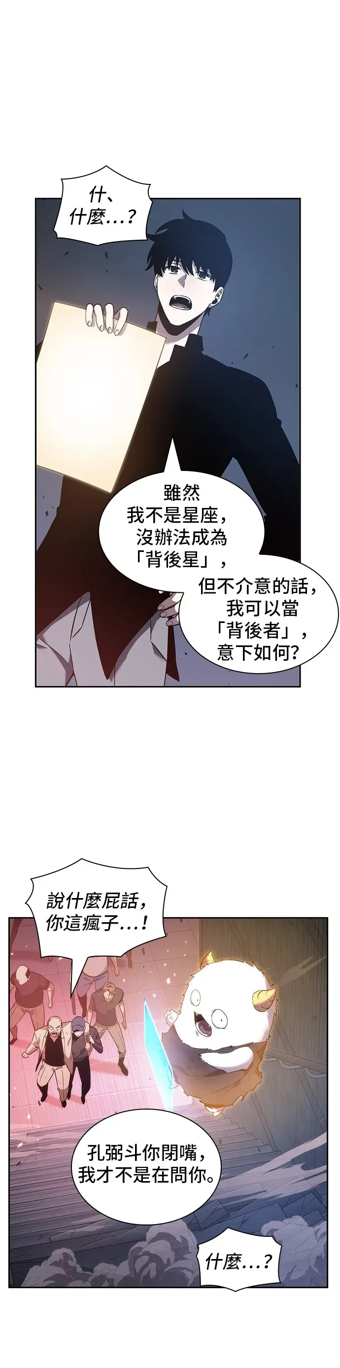 全知读者视角 第36话 第16页