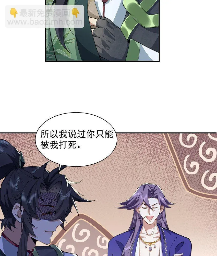 二师兄是个凡人却很强 13 烦请二师兄正式出关 第16页