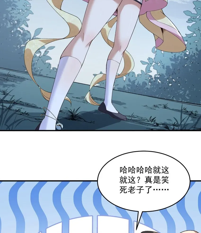 二师兄是个凡人却很强 09 南域妖王 第16页