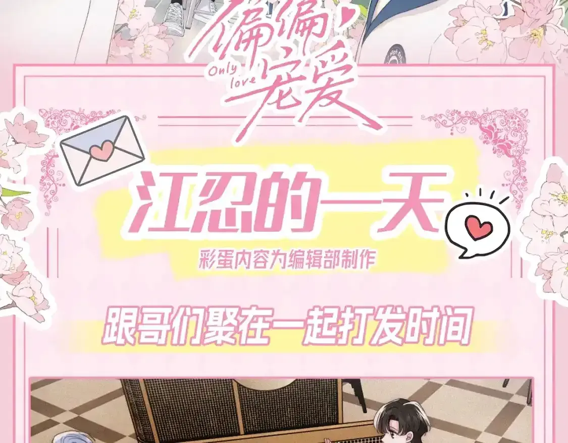 偏偏宠爱 第26期 搞点事：孟听的一天 第16页