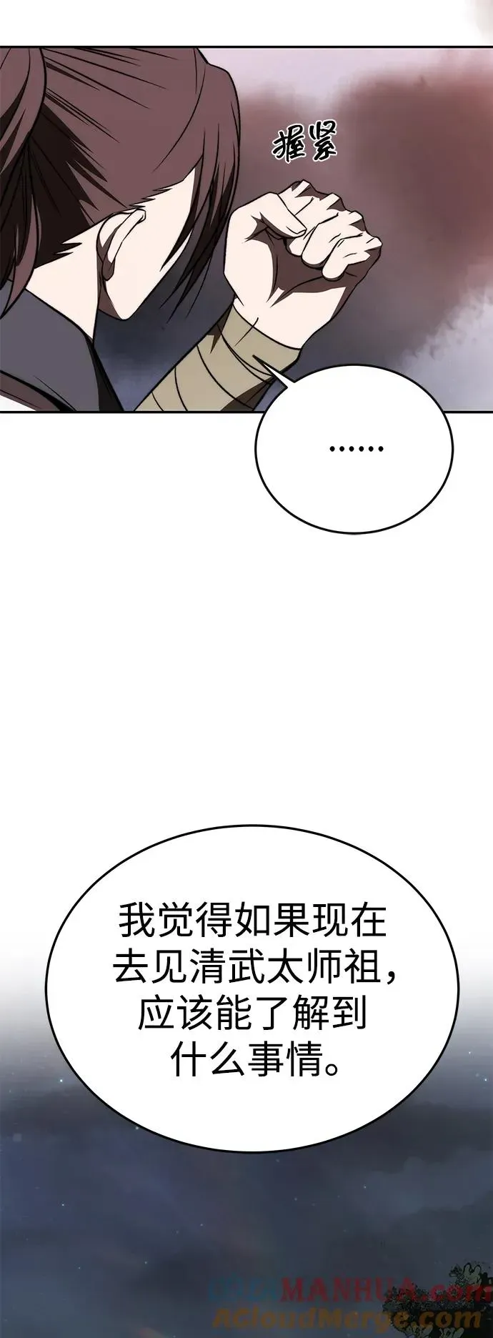 史无前例的剑术天才 第22话 第16页