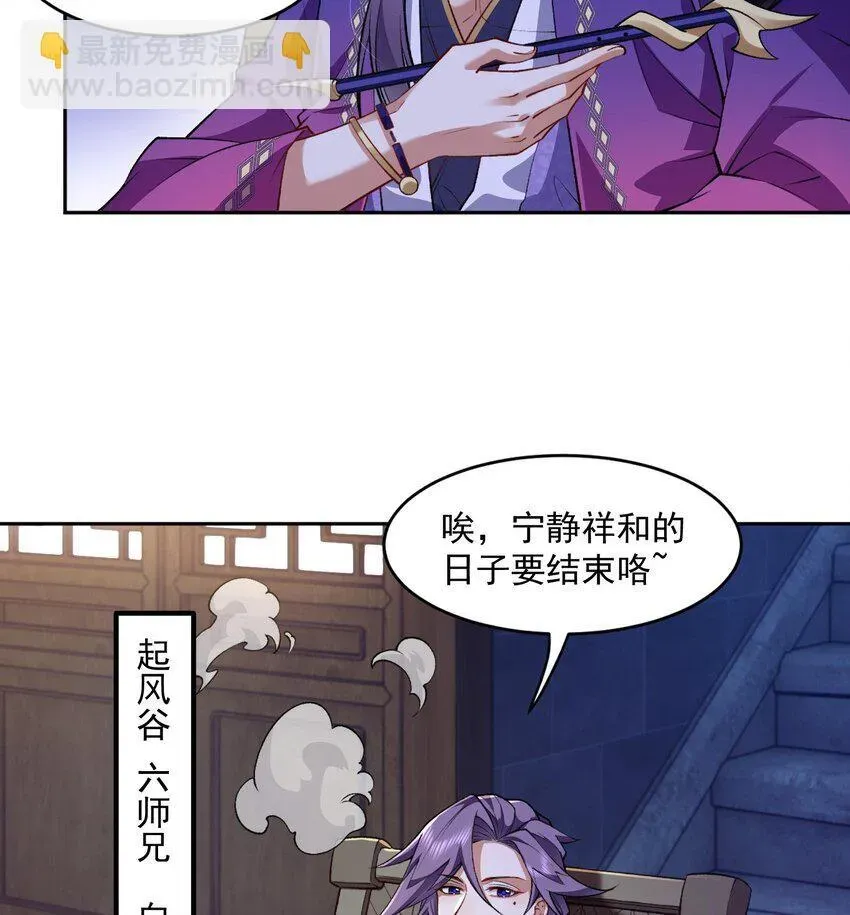 二师兄是个凡人却很强 05 我师灵灵就是起风谷的希望！ 第16页