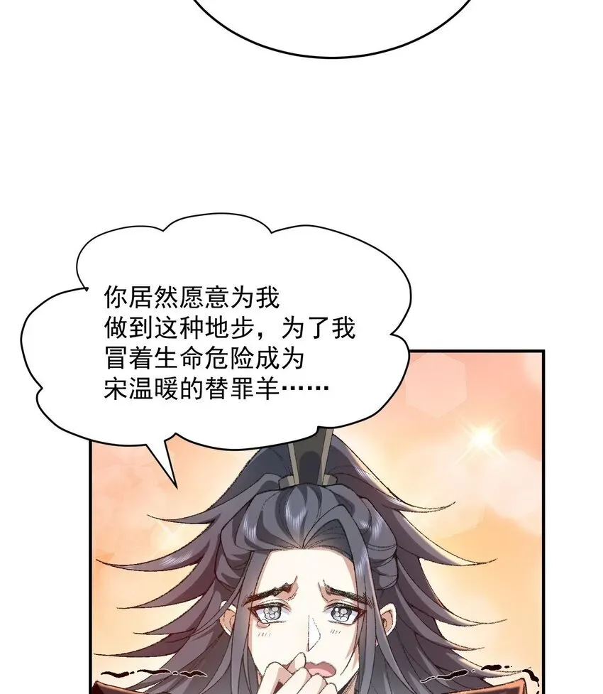 二师兄是个凡人却很强 18 你在教我做事？ 第16页