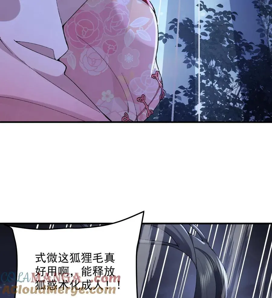 二师兄是个凡人却很强 58 走！干他！ 第16页