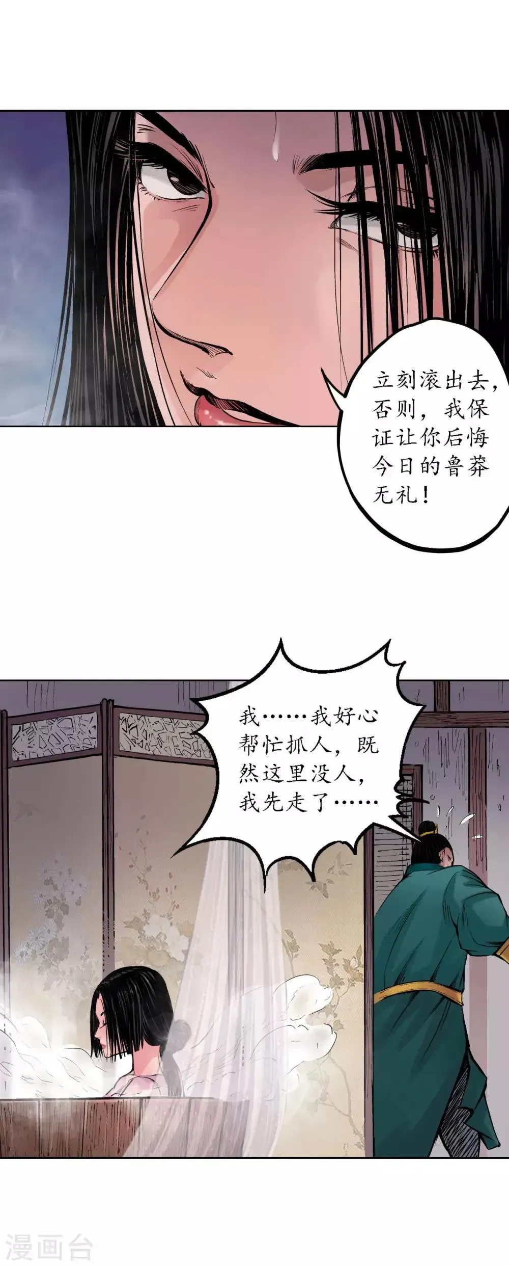 藏锋行 第63话 无礼世子 第16页