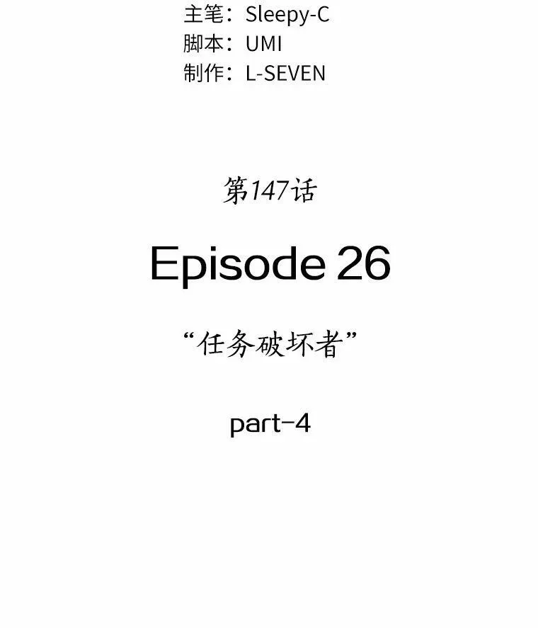 全知读者视角 147.任务破坏者-4 第16页