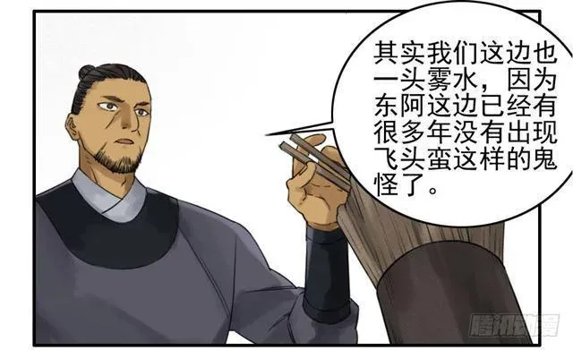 传武 第六十七条：灾后 第16页