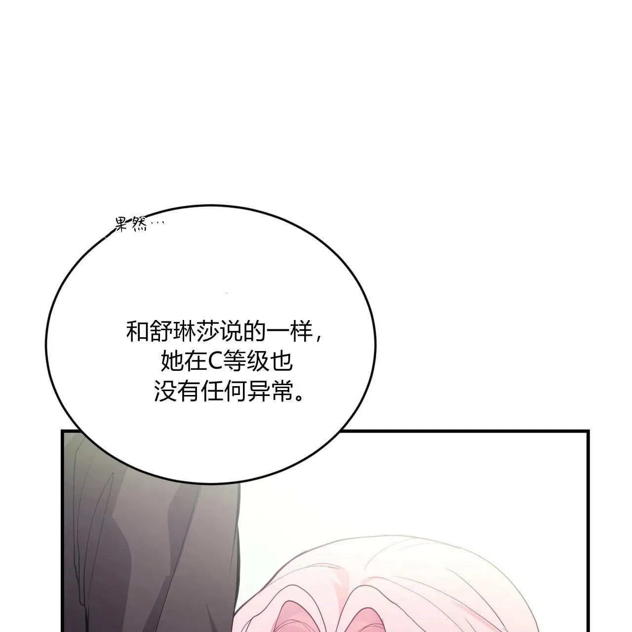 精灵小姐，请和我签订契约吧 第35话 第16页