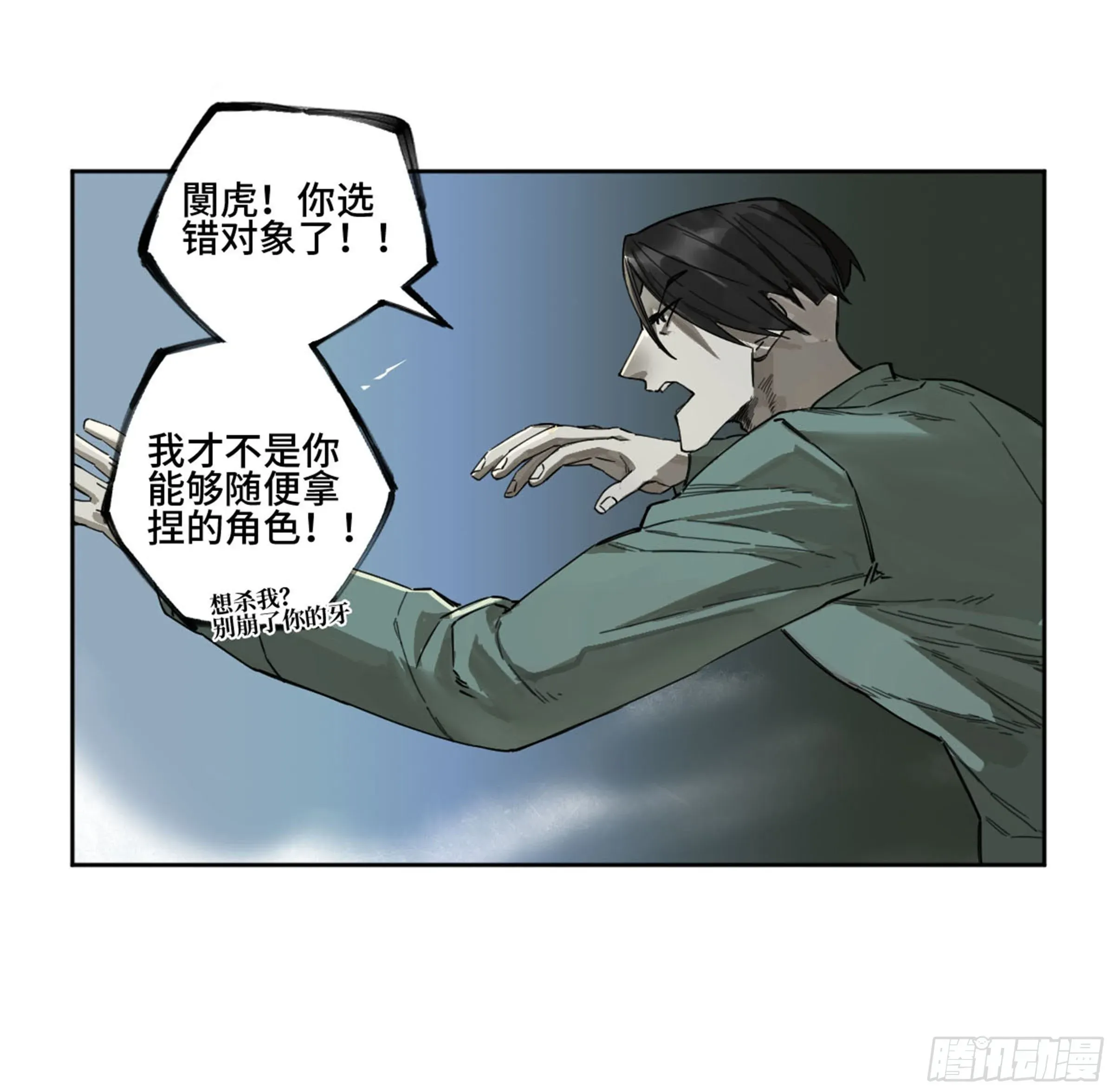 传武 第二卷135顺水推舟 第16页