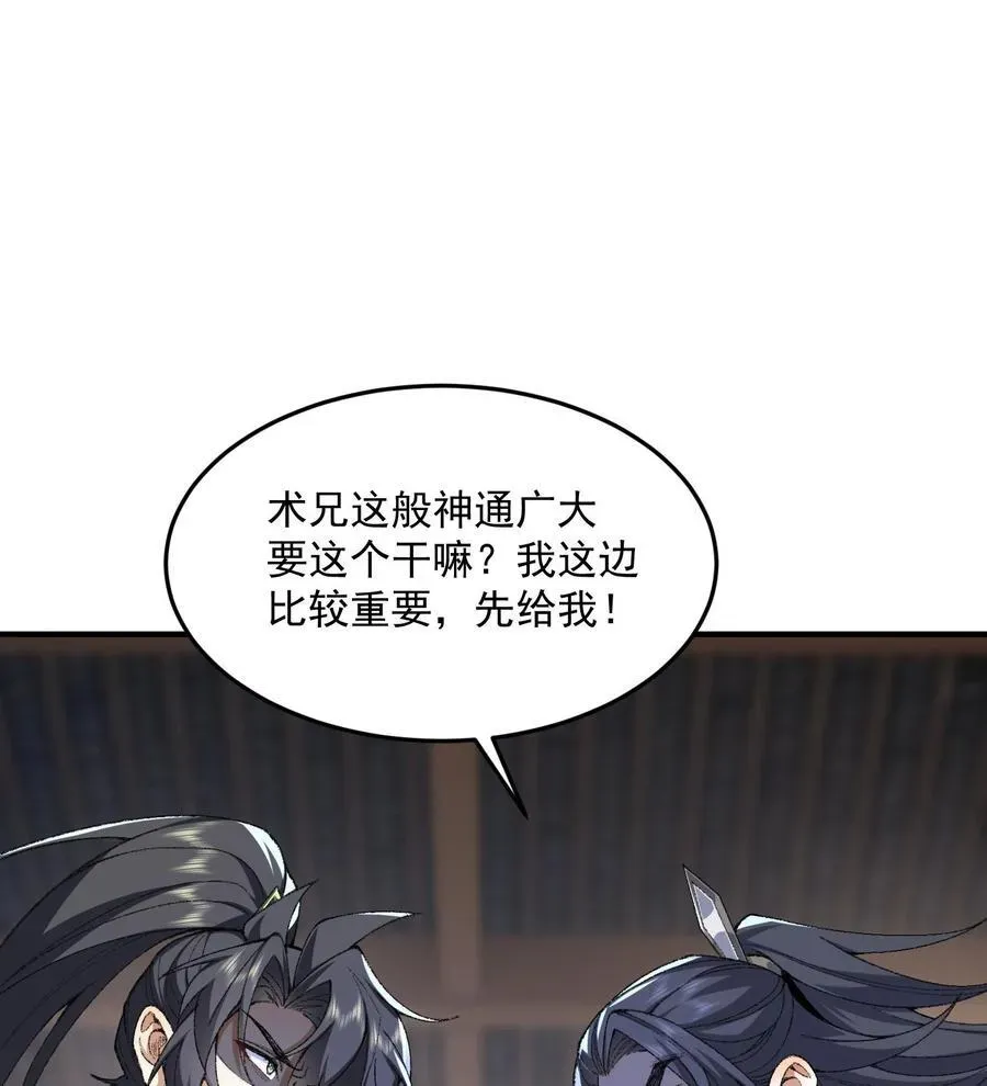 二师兄是个凡人却很强 23 话疗 第16页