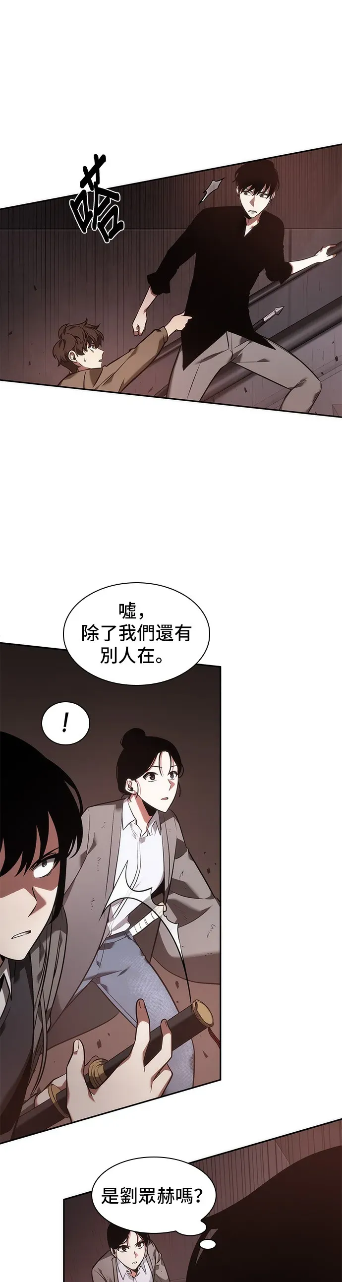 全知读者视角 第37话 第16页