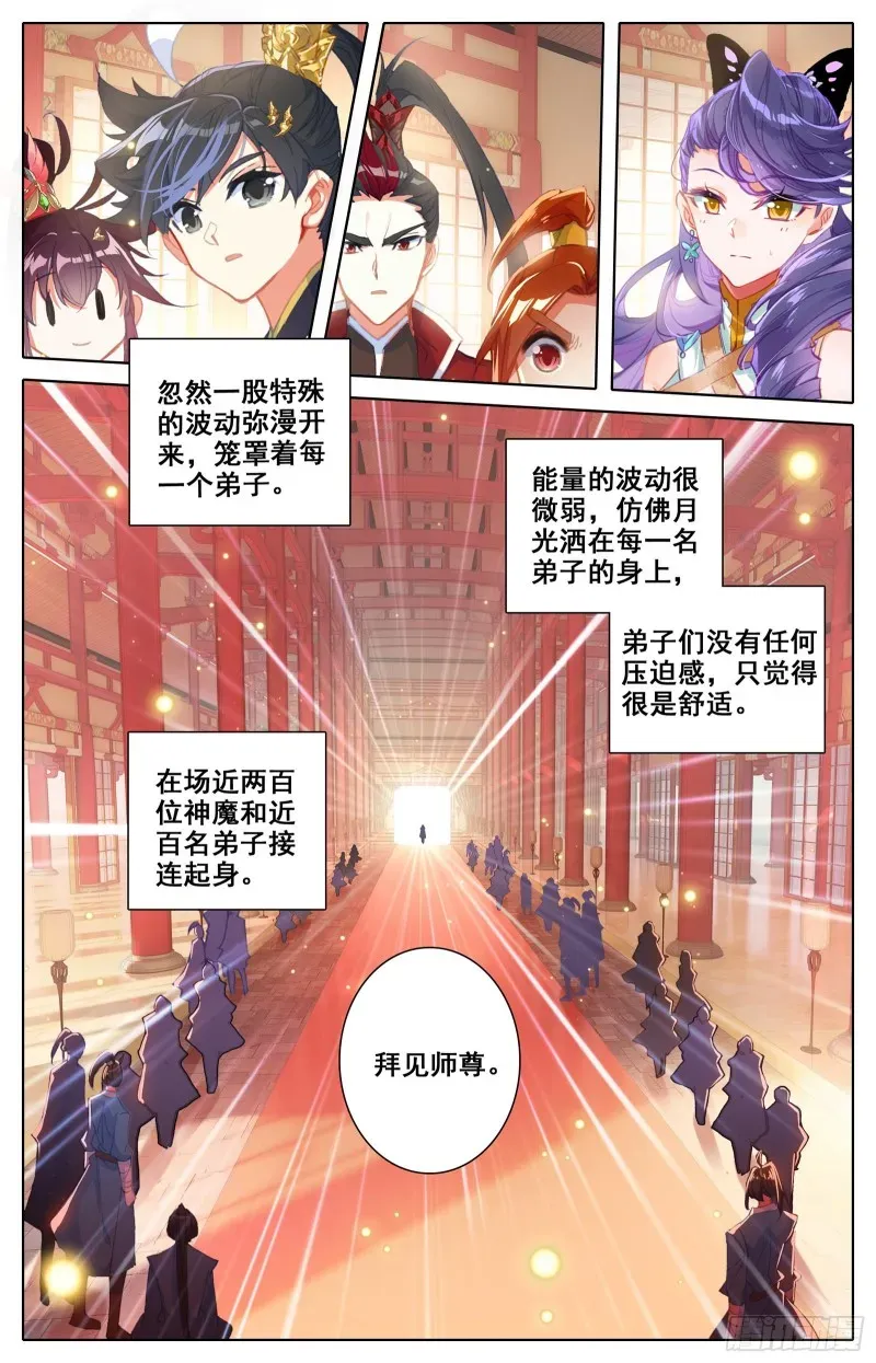 沧元图 拜师日 第16页