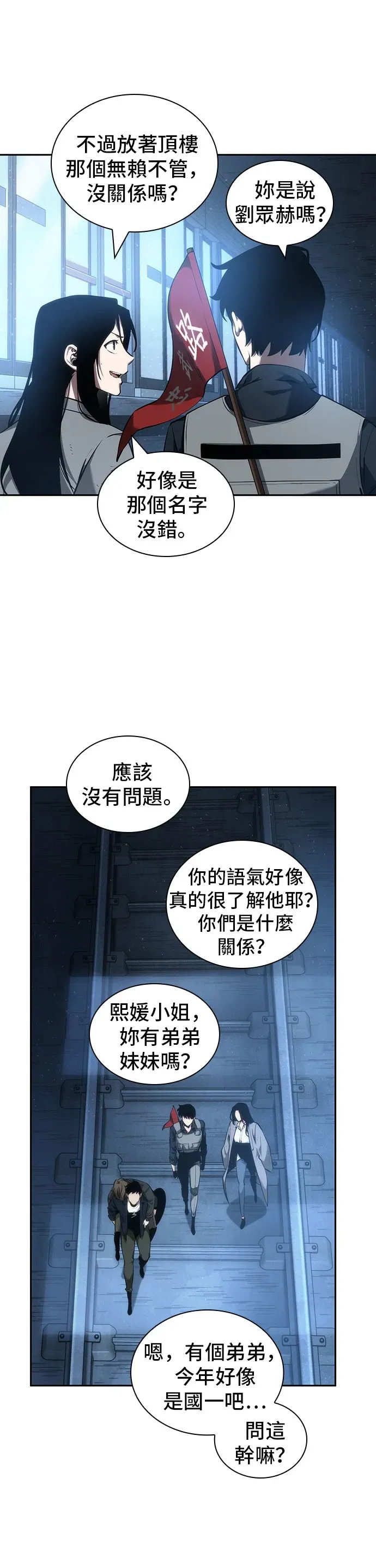 全知读者视角 第47话 第16页