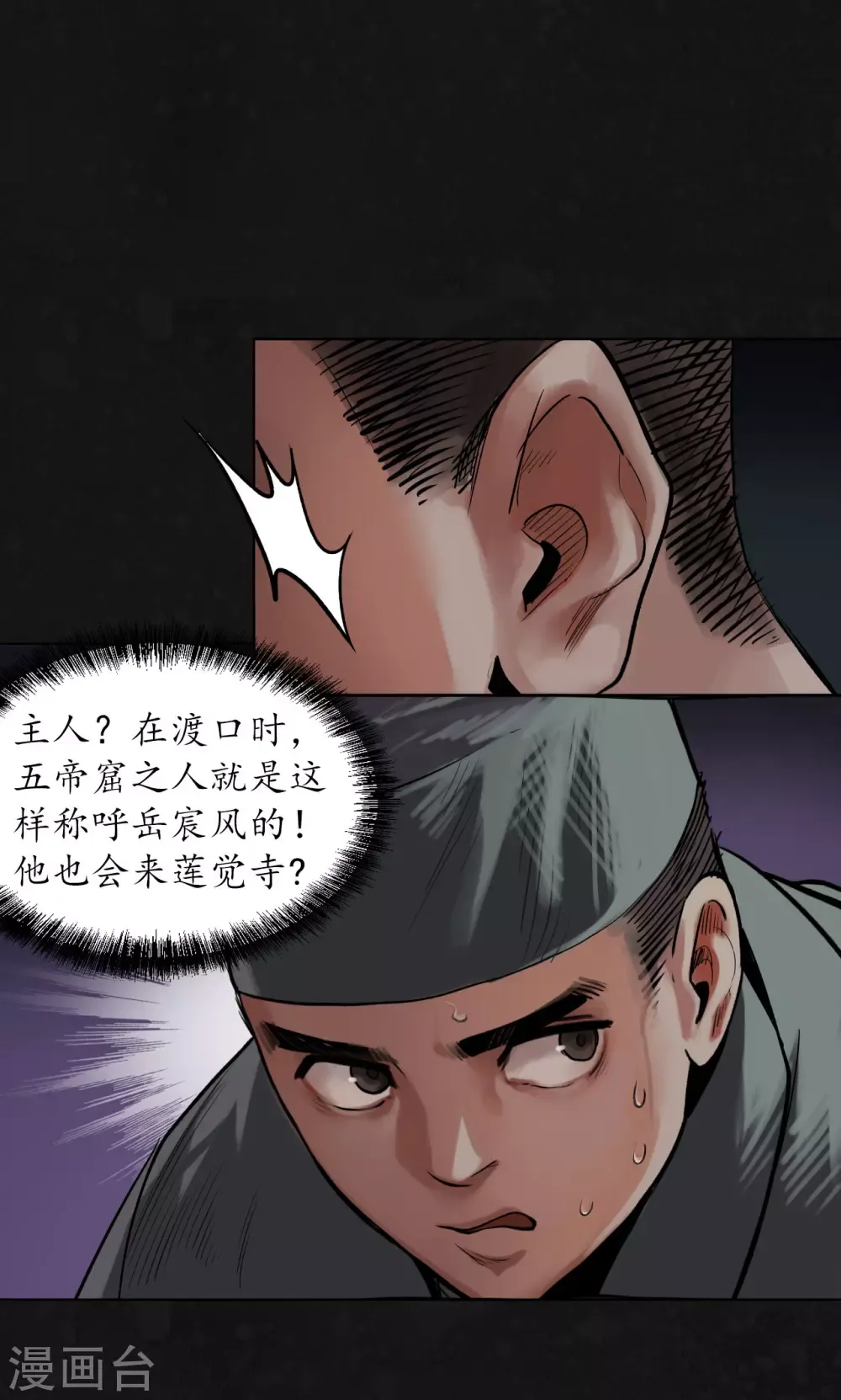 藏锋行 第109话 新的危机 第16页