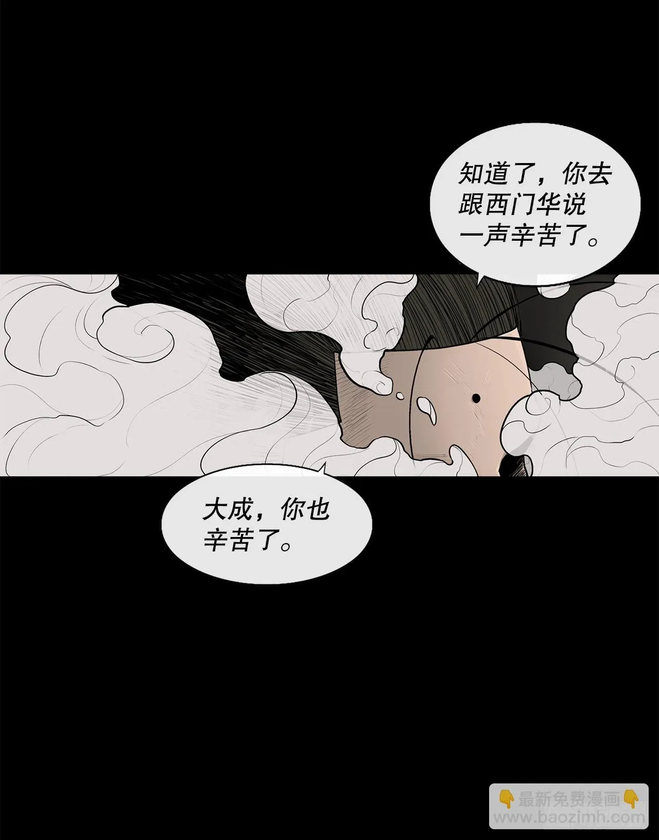 北剑江湖 116.斥魔队出动 第16页