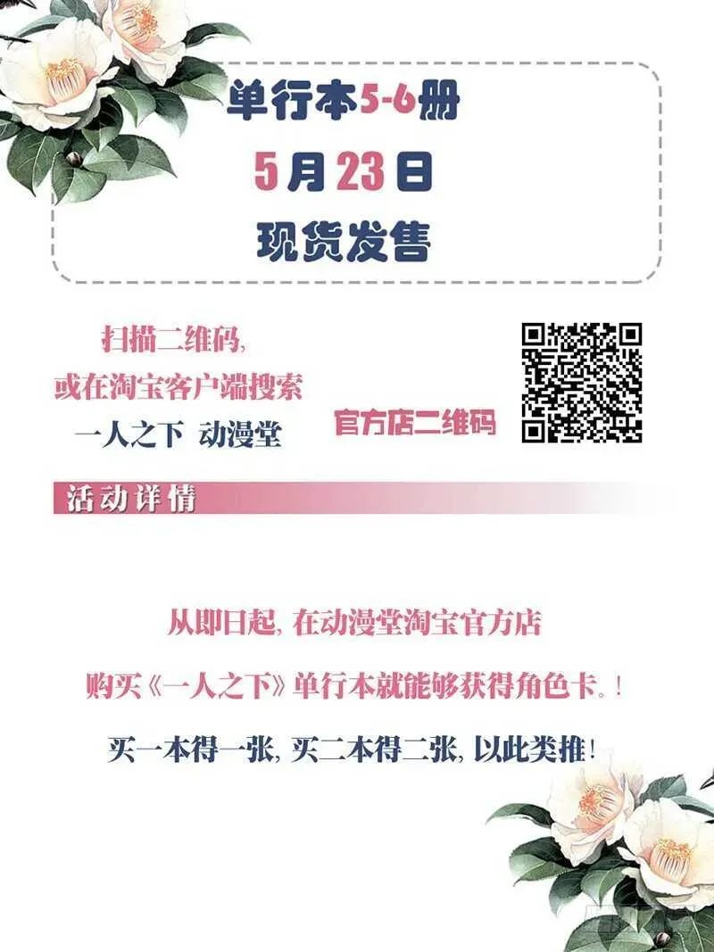 一人之下 269 这算修罗场吗？ 第16页