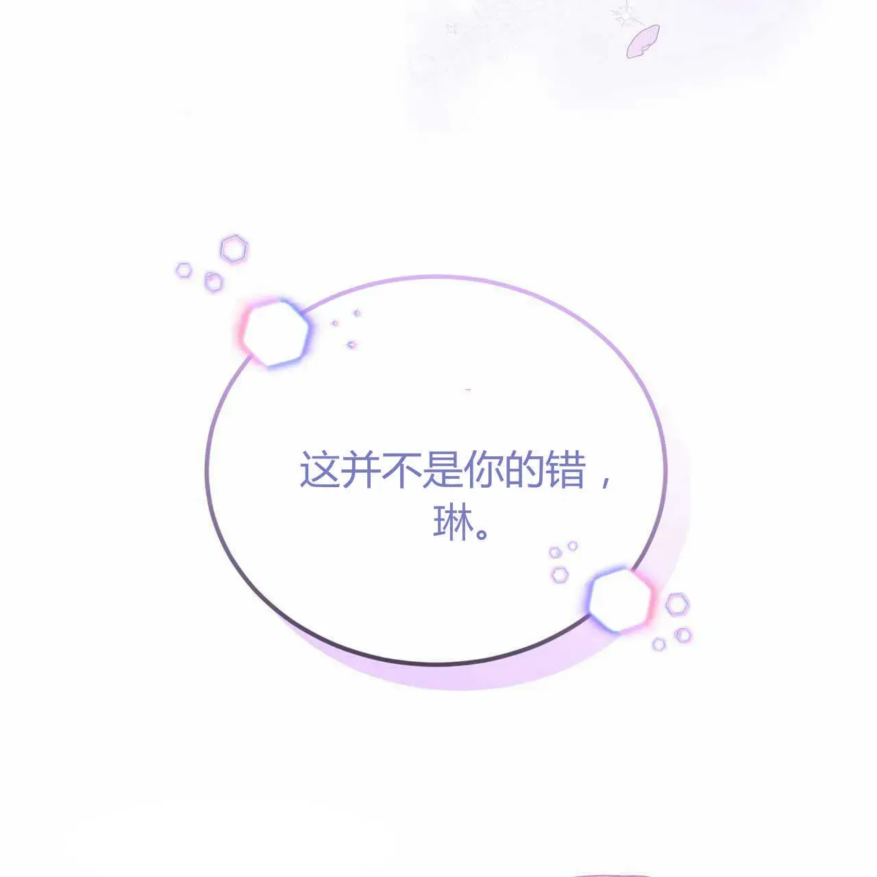 精灵小姐，请和我签订契约吧 第22话 第162页