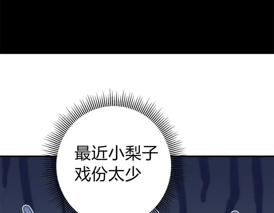 掌门低调点 315 诸位可有想我？ 第162页