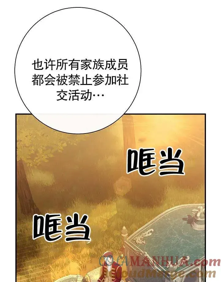 恶女的相亲对象太完美了 第40话 第165页