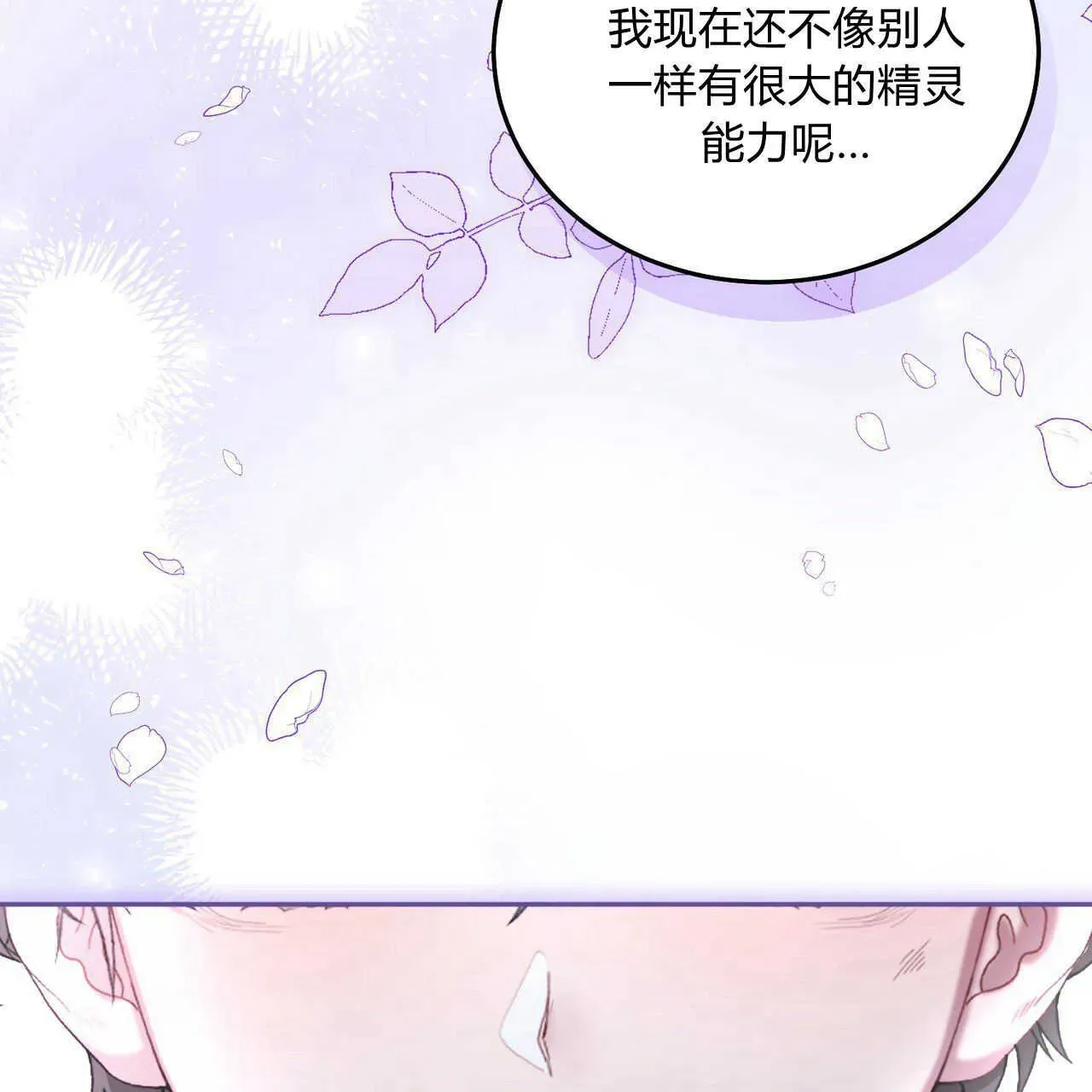 精灵小姐，请和我签订契约吧 第17话 第165页