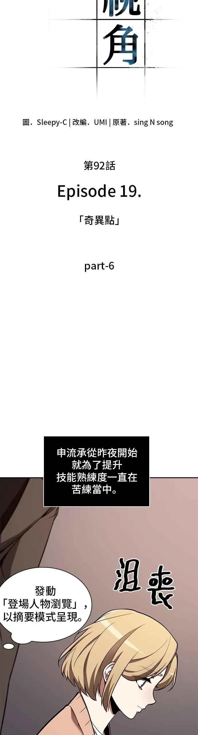 全知读者视角 092. Ep.19 奇异点（6） 第17页