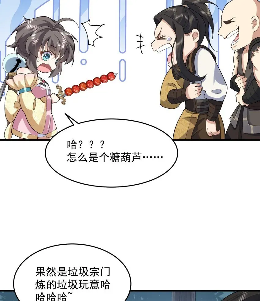 二师兄是个凡人却很强 09 南域妖王 第17页