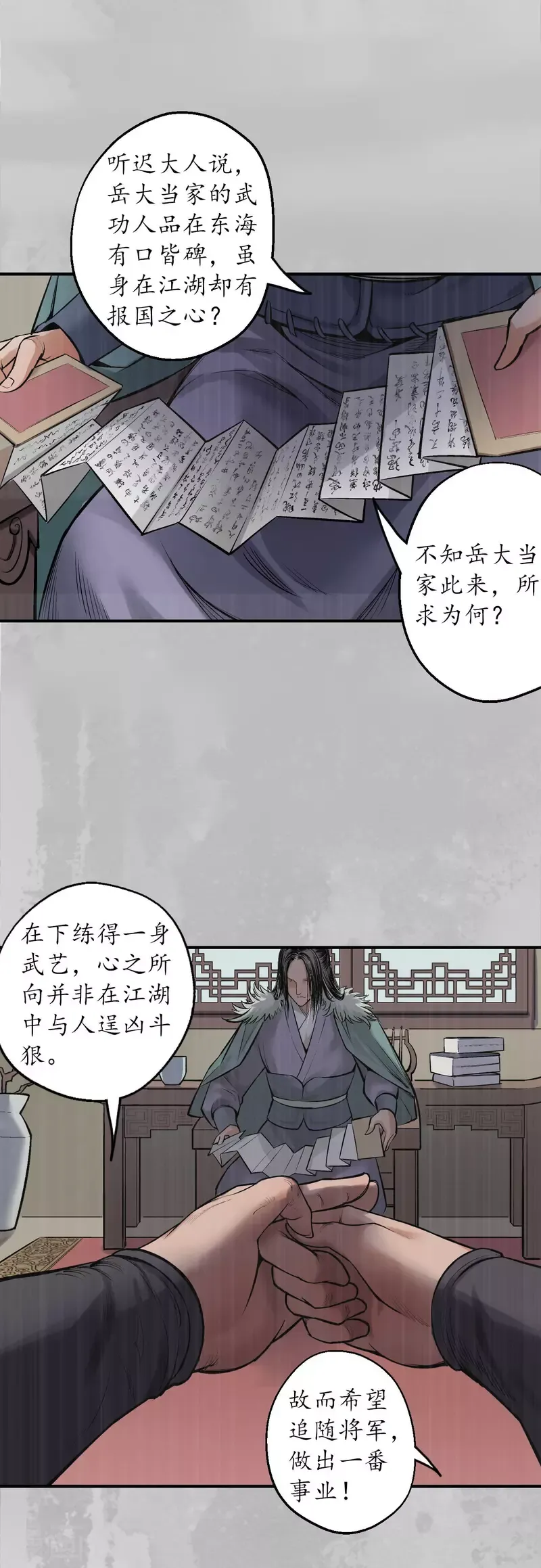 藏锋行 第135话 镇东将军 第17页