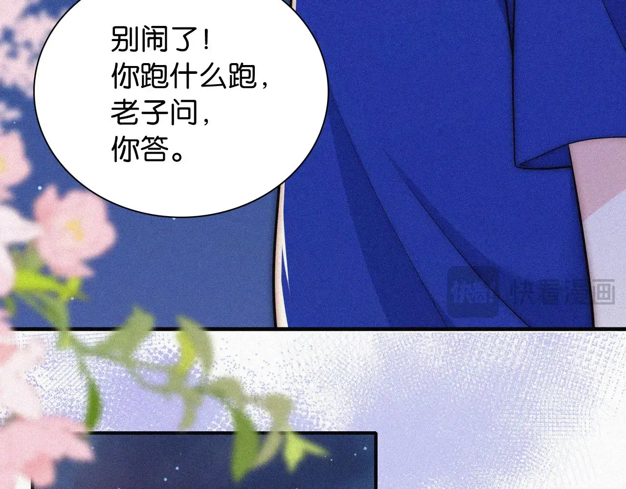 偏偏宠爱 第87话 妖精 第17页