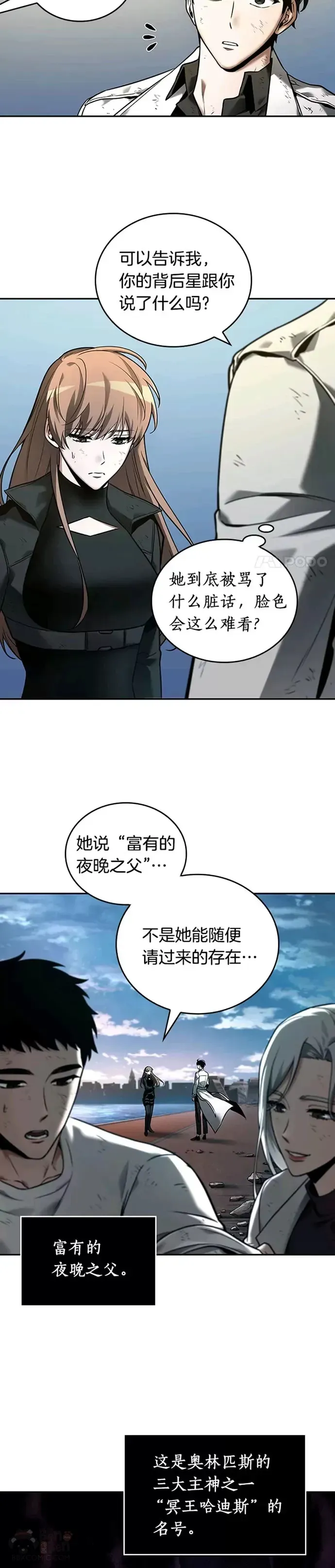 全知读者视角 109.Ep.23 三个约定(2) 第17页