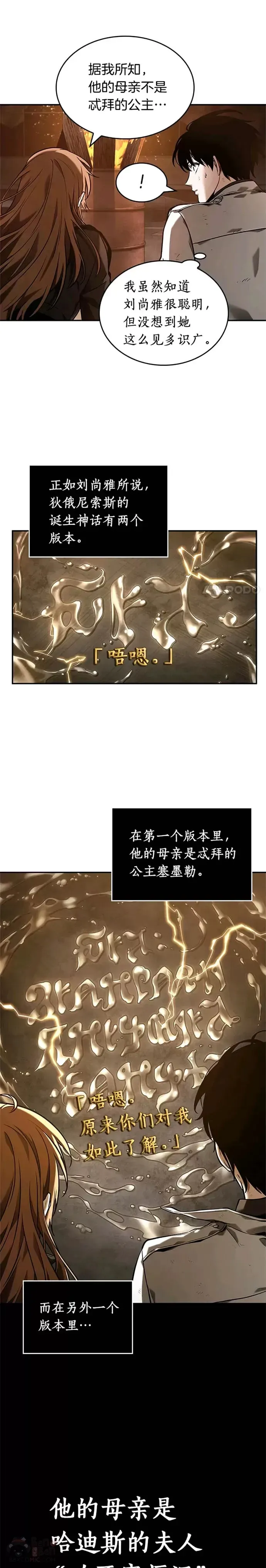 全知读者视角 111.Ep.23 三个约定(4) 第17页