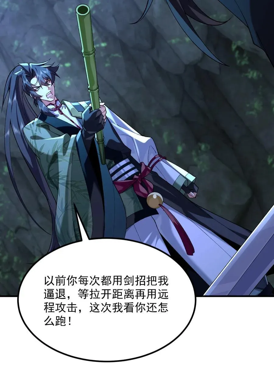 二师兄是个凡人却很强 53 会赢的！ 第17页