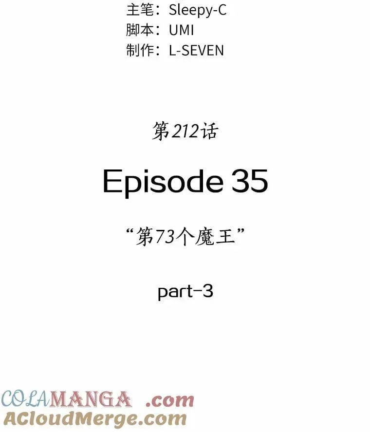 全知读者视角 212.第73个魔王-3 第17页