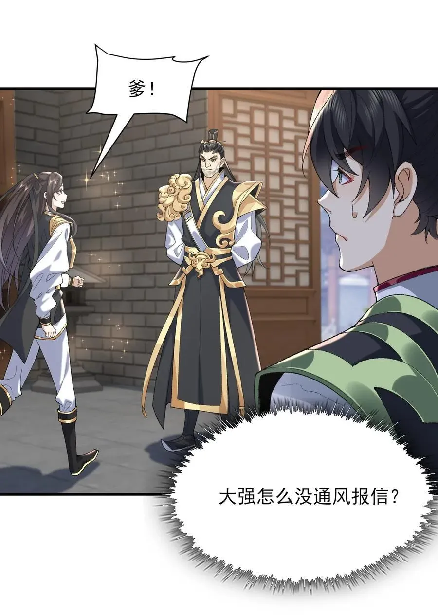 二师兄是个凡人却很强 37 二师兄的春天到了！ 第17页