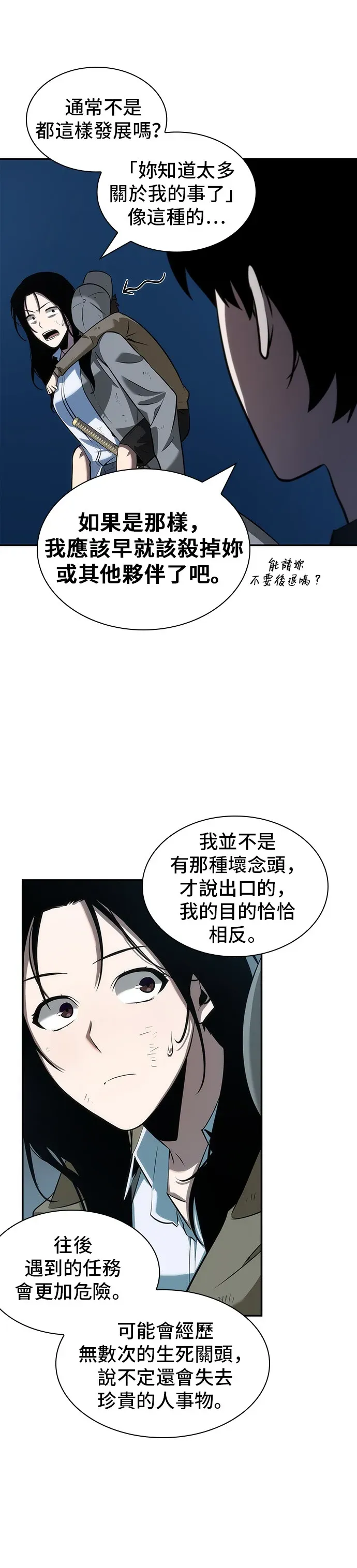 全知读者视角 第44话 第17页