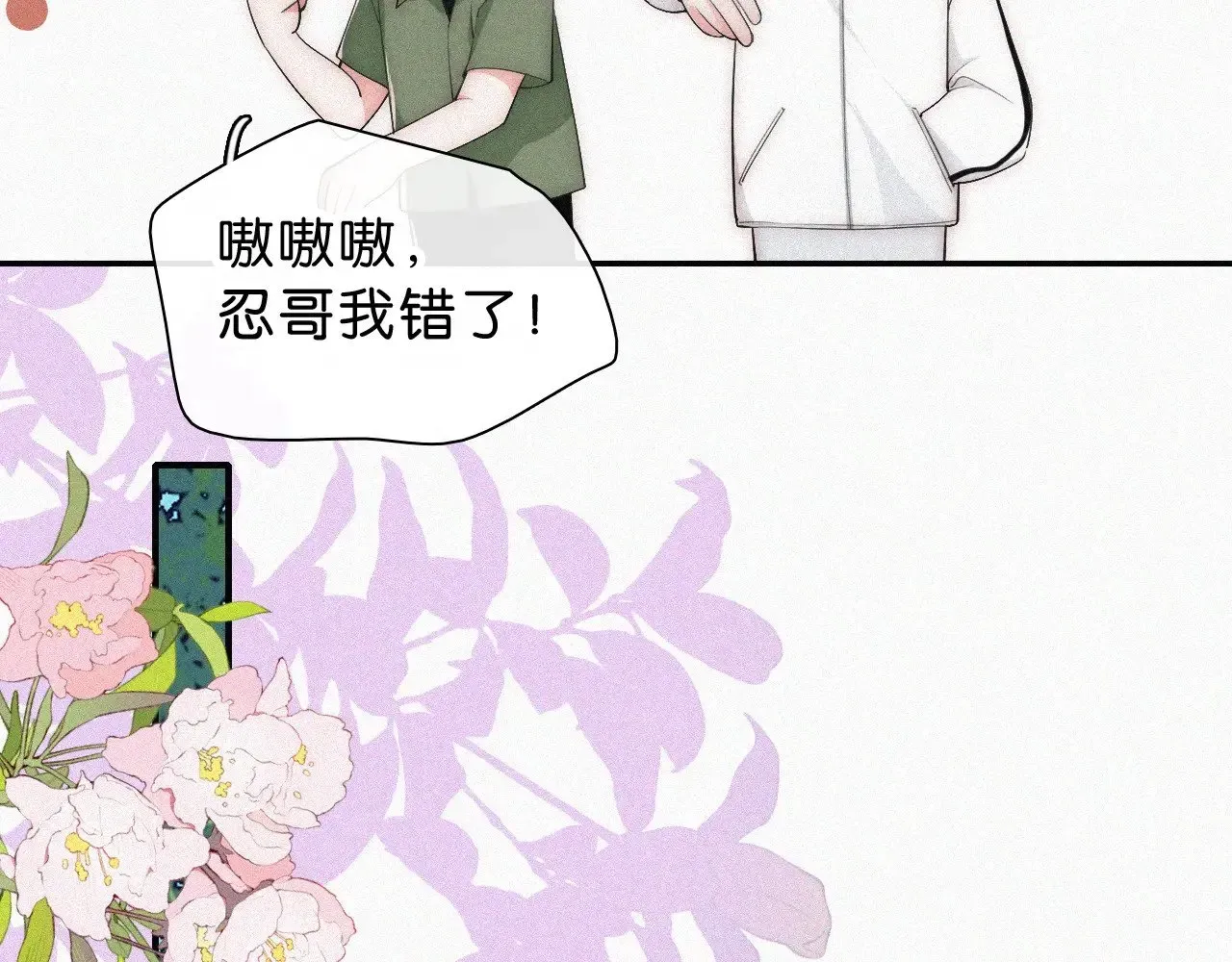 偏偏宠爱 第109话 翻译题 第17页