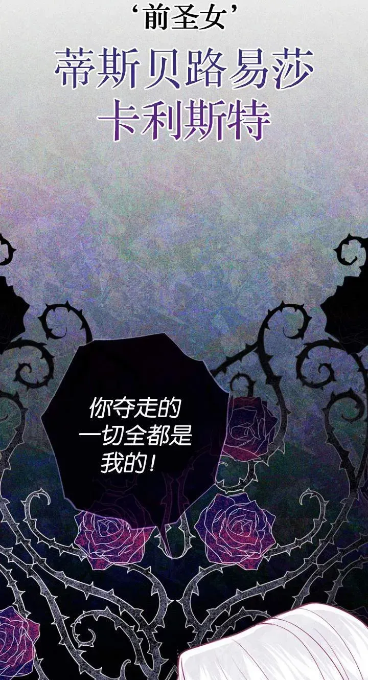 黑幕未婚夫阻碍我的花路 第01话 第17页