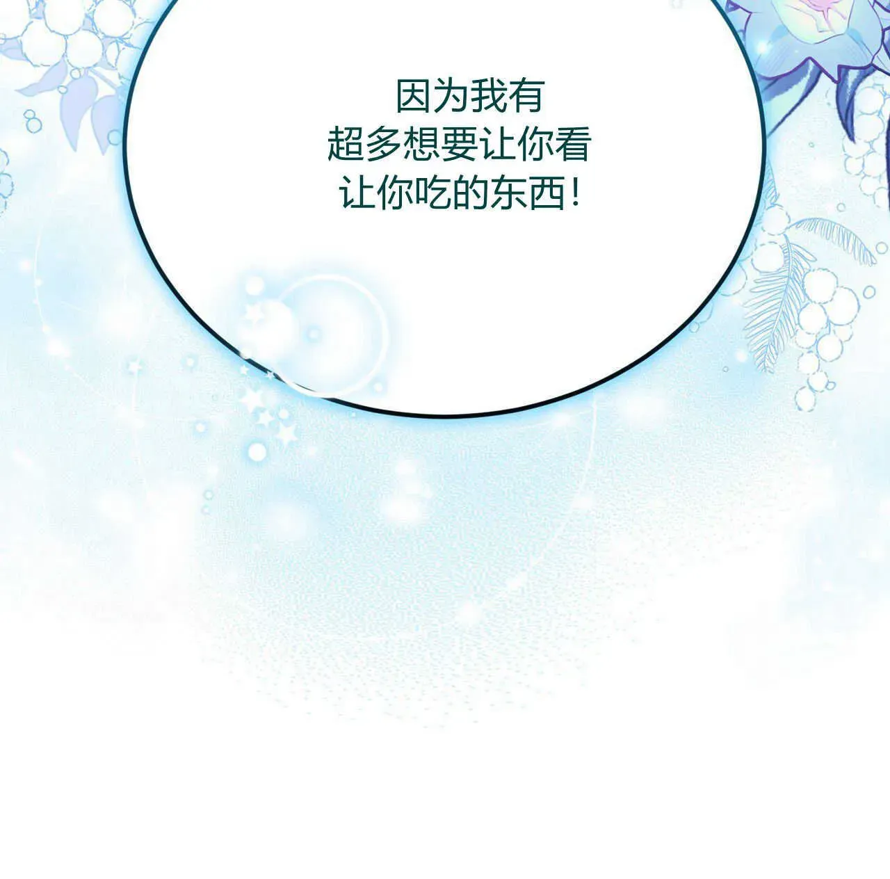 精灵小姐，请和我签订契约吧 第14话 第172页