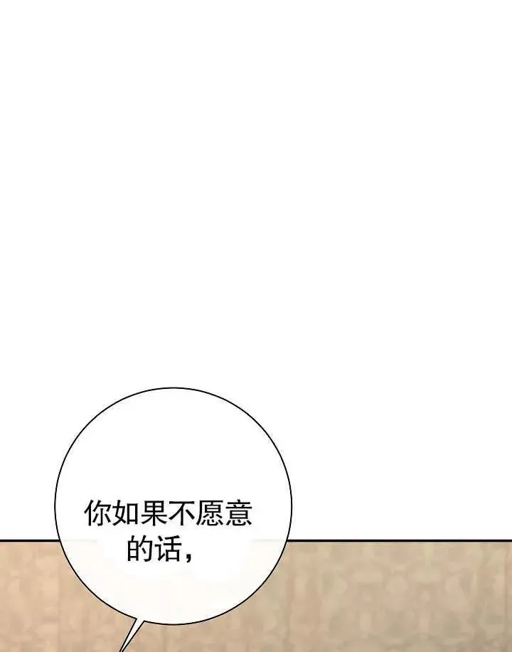 恶女的相亲对象太完美了 第40话 第172页