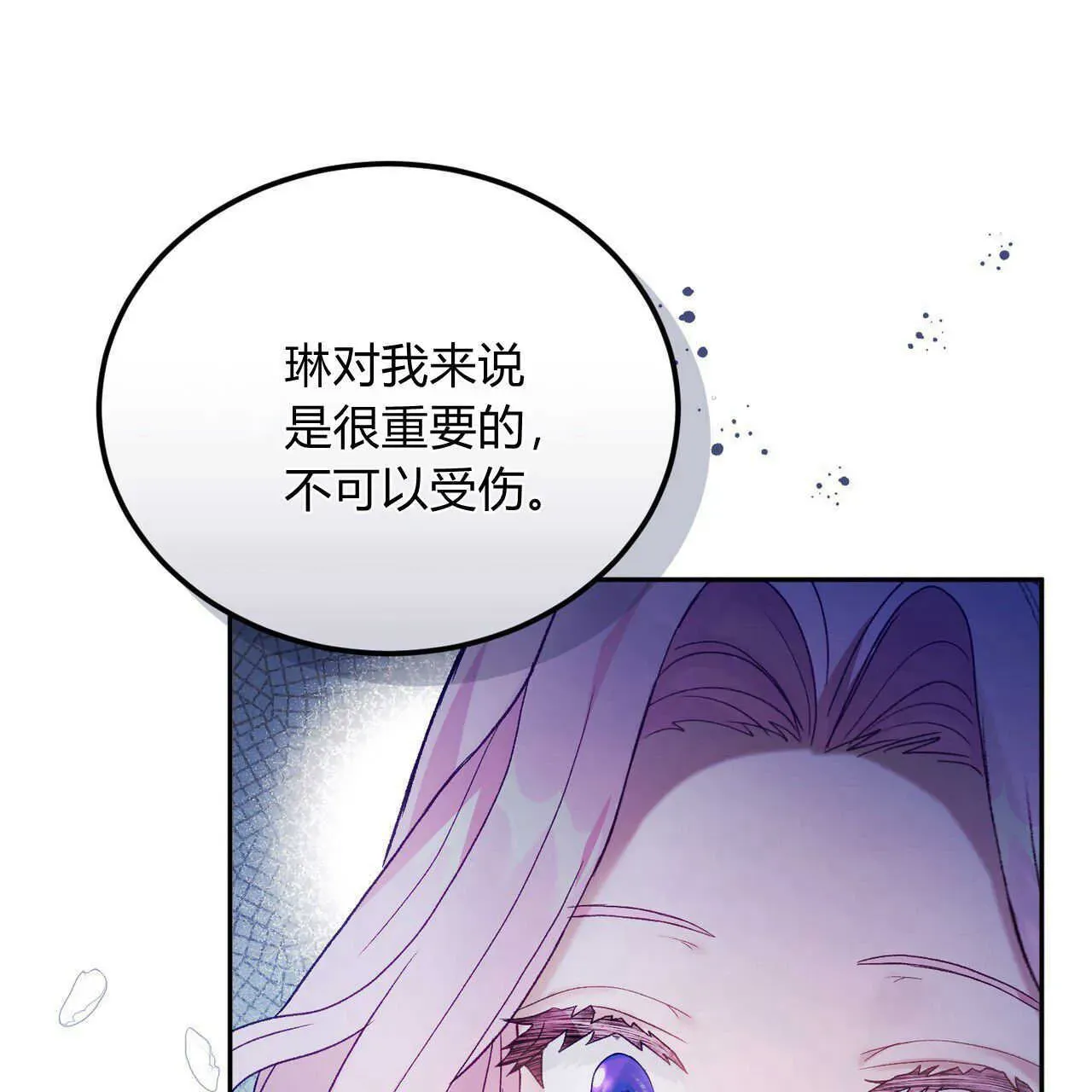 精灵小姐，请和我签订契约吧 第19话 第173页