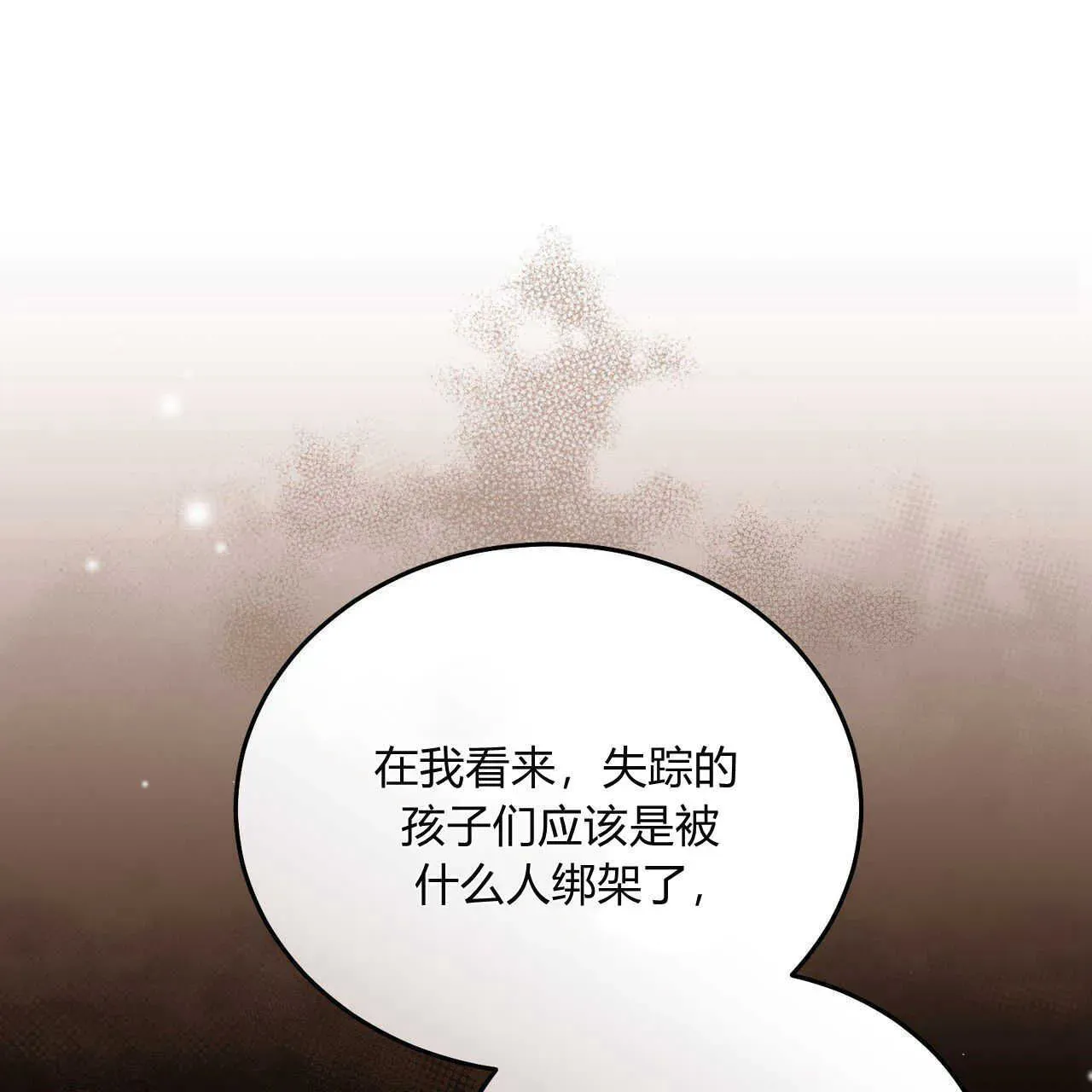 精灵小姐，请和我签订契约吧 第21话 第177页